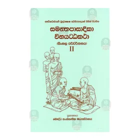 Samanthapasadika Winayatta Katha 1 | Books | BuddhistCC Online BookShop | Rs 950.00