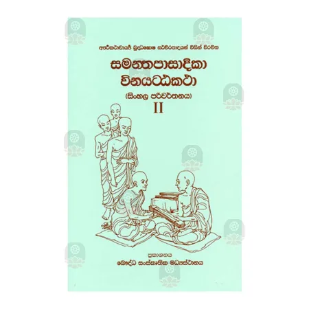 Samanthapasadika Winayatta Katha 2 | Books | BuddhistCC Online BookShop | Rs 950.00