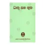 Dhathu Saha Butha | Books | BuddhistCC Online BookShop | Rs 195.00