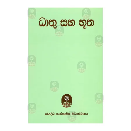 Dhathu Saha Butha | Books | BuddhistCC Online BookShop | Rs 195.00