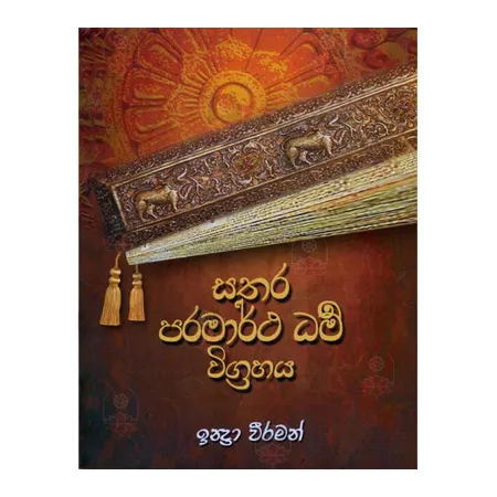 Sathara Paramartha Dharma Wigrahaya