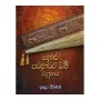 Sathara Paramartha Dharma Wigrahaya