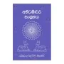 Abhidharmartha Sangrahaya | Books | BuddhistCC Online BookShop | Rs 350.00