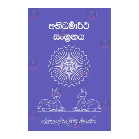 Abhidharmartha Sangrahaya