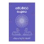 Abhidharmartha Sangrahaya