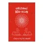 Abhidharmaye Mulika Karunu | Books | BuddhistCC Online BookShop | Rs 430.00