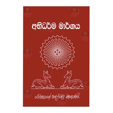 Abhidharma Margaya | Books | BuddhistCC Online BookShop | Rs 700.00