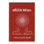 Abhidharma Margaya | Books | BuddhistCC Online BookShop | Rs 700.00