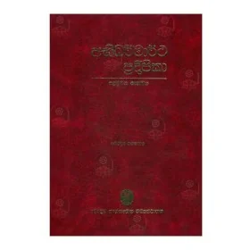 Abhidharmartha Pradeepika - 01