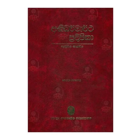 Abhidharmartha Pradeepika - 01 | Books | BuddhistCC Online BookShop | Rs 3,350.00