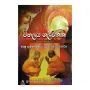 Wahalaya Galavanna | Books | BuddhistCC Online BookShop | Rs 1,200.00