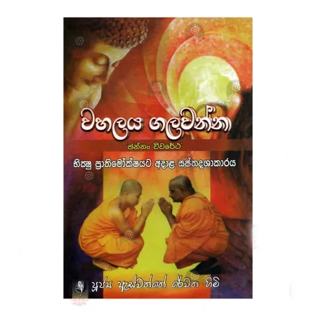 Wahalaya Galavanna