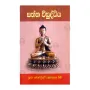 Saththa Wisuddhiya | Books | BuddhistCC Online BookShop | Rs 650.00