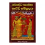 Bauddha Kantha Pewidi Sampradaya | Books | BuddhistCC Online BookShop | Rs 300.00