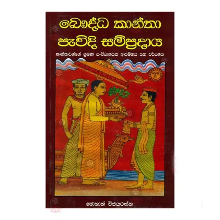 Bauddha Kantha Pewidi Sampradaya | Books | BuddhistCC Online BookShop | Rs 300.00