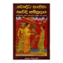 Bauddha Kantha Pewidi Sampradaya