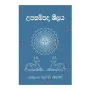 Upasampada Seelaya | Books | BuddhistCC Online BookShop | Rs 375.00