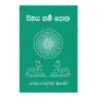Vinaya Karma Potha | Books | BuddhistCC Online BookShop | Rs 590.00