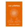 Ubhaya Prathimokshaya | Books | BuddhistCC Online BookShop | Rs 390.00