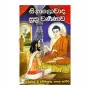 Sigalowada Suthra Warnanawa
