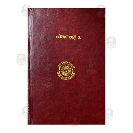 Pariwara Pali 2 | Books | BuddhistCC Online BookShop | Rs 1,830.00