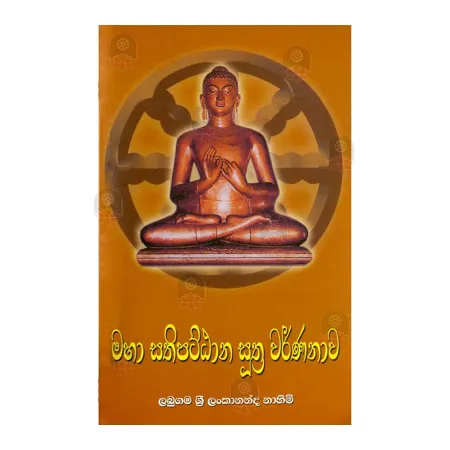 Maha Sathipattana Suthra Warnanava