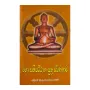 Maha Sathipattana Suthra Warnanava