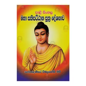 Pali - Sinhala Maha Sathipatthana Suthra Deshanawa