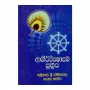 Ashirwishaopama Suthraya | Books | BuddhistCC Online BookShop | Rs 170.00