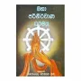 Maha Parinirwana Dharmaya | Books | BuddhistCC Online BookShop | Rs 375.00