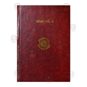 Pariwara Pali 2 | Books | BuddhistCC Online BookShop | Rs 1,830.00