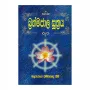 Brahmajala Suthraya | Books | BuddhistCC Online BookShop | Rs 370.00