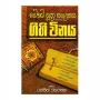 Buddha Suthra Sangrahaya Hewath Gihi Winaya | Books | BuddhistCC Online BookShop | Rs 260.00