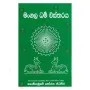 Mangala Dharma Wistharaya | Books | BuddhistCC Online BookShop | Rs 395.00