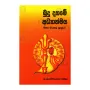 Budu Dahame Adhyathmaya (Maha mangala Suthraya)