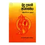 Budu Dahame Adhyathmaya (Mulapariyaya Suthraya) | Books | BuddhistCC Online BookShop | Rs 150.00