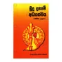 Budu Dahame Adhyathmaya (Wammika Suthraya) | Books | BuddhistCC Online BookShop | Rs 100.00