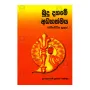 Budu Dahame Adhyathmaya (Nibbedhika Suthraya)