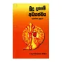 Budu Dahame Adhyathmaya (Lakkhana Suthraya) | Books | BuddhistCC Online BookShop | Rs 150.00