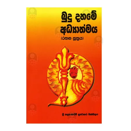 Budu Dahame Adhyathmaya (Rathana Sutharaya)
