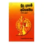 Budu Dahame Adhyathmaya (Rathana Sutharaya)