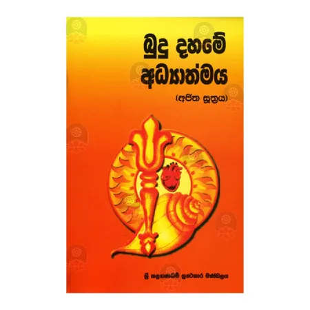 Budu Dahame Adhyathmaya (Ajitha Suthraya) | Books | BuddhistCC Online BookShop | Rs 100.00