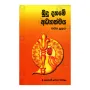 Budu Dahame Adhyathmaya (Ajitha Suthraya)