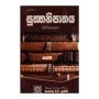 Suththa Nipathaya | Books | BuddhistCC Online BookShop | Rs 400.00
