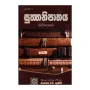 Suththa Nipathaya