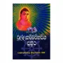 Chullakammawibhanga Suthraya | Books | BuddhistCC Online BookShop | Rs 150.00