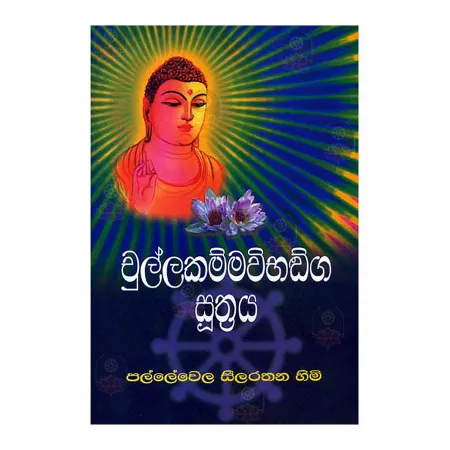 Chullakammawibhanga Suthraya