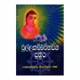 Chullakammawibhanga Suthraya