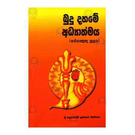 Budu Dahame Adhyathmaya (Aggagngna Suthraya)