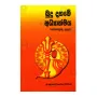 Budu Dahame Adhyathmaya (Aggagngna Suthraya)